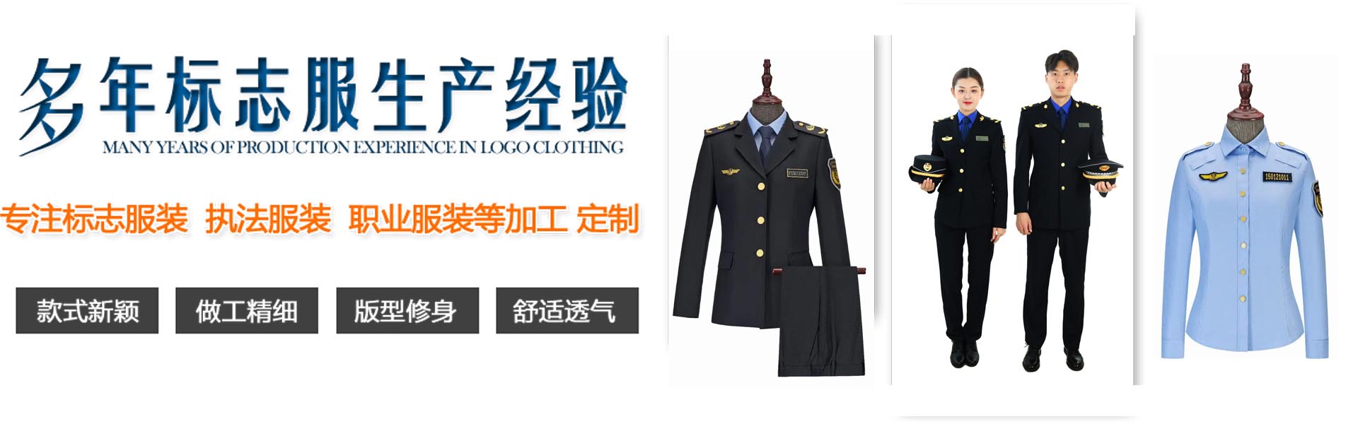 关于我们 - 企业连年荣获“省级重合同守信用企业” - 山东阳谷标志服装厂